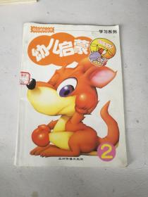 幼儿成长丛书幼儿启蒙学习系列