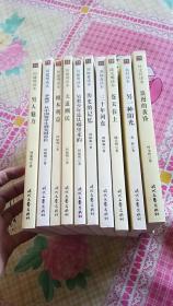 周建明读本男人魅力  李琬若从中国留学到美国市长  根本利益  天道酬民    另类少年是从哪里来的  历史的记忆   三十年河东    陆天明读本--苍天在上   北村读本 另一种阳光    叶文玲读本：浪漫的黄昏 （10本合售）