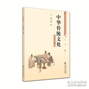 中华传统文化高三年级上册