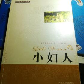 小妇人