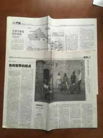 南方周末报2009.1.08 8版 送别陈乐民 改革风云中的田纪云
