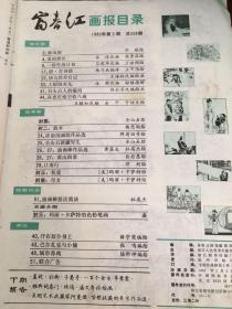 《连环画报》1983年十本合售超低价