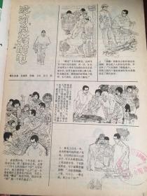 《连环画报》1983年十本合售超低价