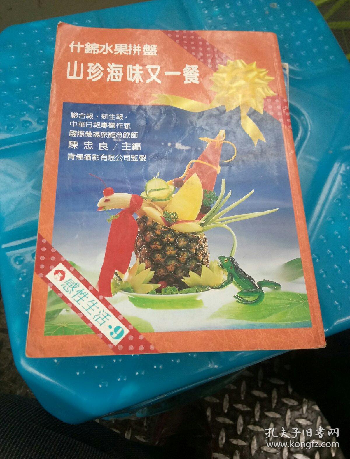 山珍海味又一餐/什锦水果拼盘