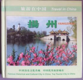 扬州旅游在中国