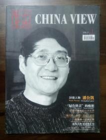 《中国图画》创刊号（美术创刊号系列）——A2