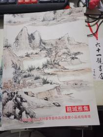 龙城雅集 上海瑞星2011常州春季艺术品拍卖会小品成扇专场