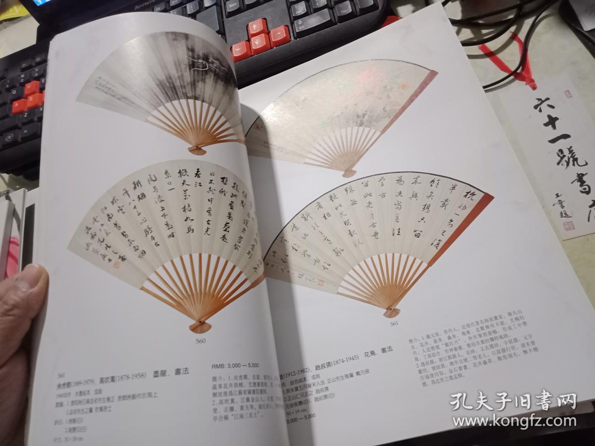 龙城雅集 上海瑞星2011常州春季艺术品拍卖会小品成扇专场