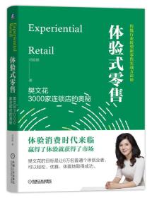 【以此标题为准】体检式零售：樊文花3000家连锁店的奥秘