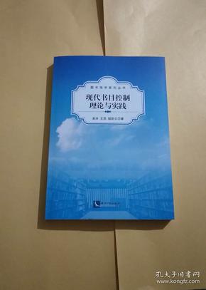 现代书目控制理论与实践