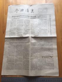 参考消息 1976年1月23 第6235期