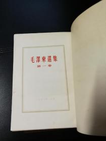 毛泽东选集 第一、二、三卷(紫布面精装繁体竖排版，五十年代初期)