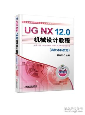 UGNX12.0机械设计教程