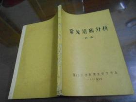 常见语病分析（初稿）1972年厦门大学教育系油印本.包邮