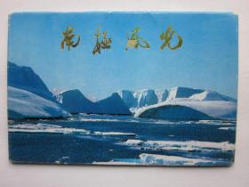 南极风光明信片