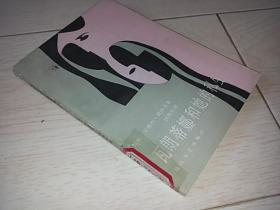 瓦朗蒂娜和她的私生女 （法国小说）