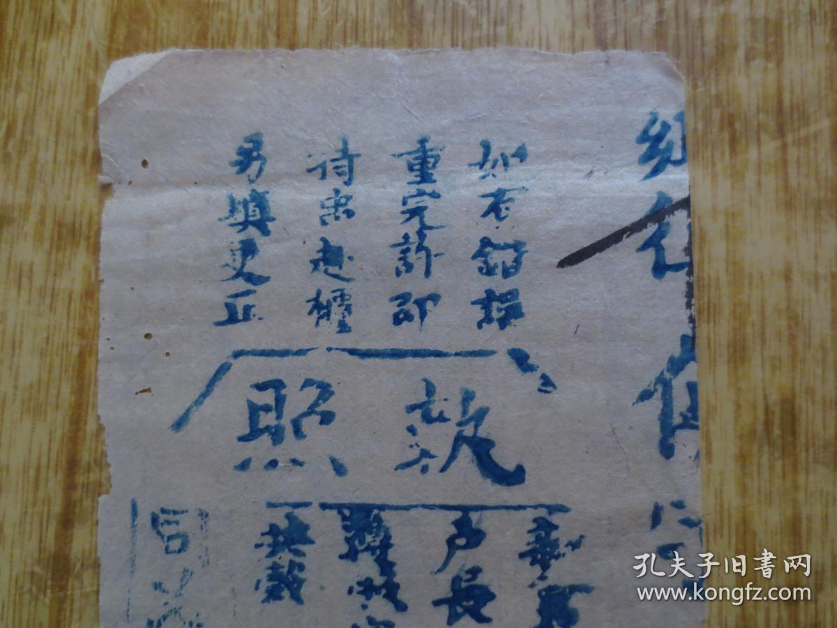 广东新会县同治拾年征收钱粮执照
