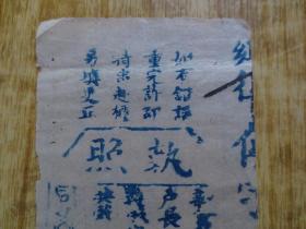 广东新会县同治拾年征收钱粮执照