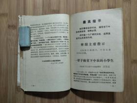 ●永远忠于毛主席：《广阔天地炼红心》集体编【1970年重庆教育版32开106面】!