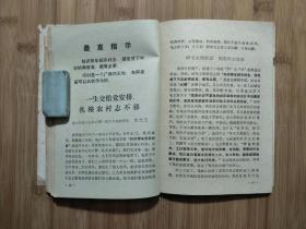 ●永远忠于毛主席：《广阔天地炼红心》集体编【1970年重庆教育版32开106面】!