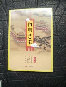 国史001：南明悲歌