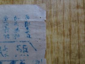 广东新会县同治拾年征收钱粮执照