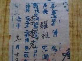 广东新会县同治拾年征收钱粮执照