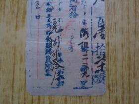广东新会县同治拾年征收钱粮执照