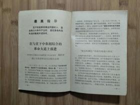 ●永远忠于毛主席：《广阔天地炼红心》集体编【1970年重庆教育版32开106面】!