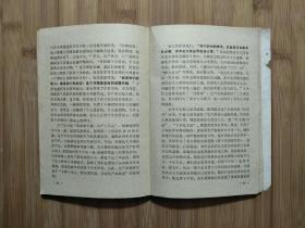 ●永远忠于毛主席：《广阔天地炼红心》集体编【1970年重庆教育版32开106面】!