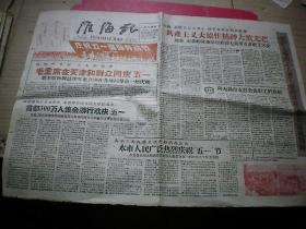 淮海报 庆祝五一节  1960年套红