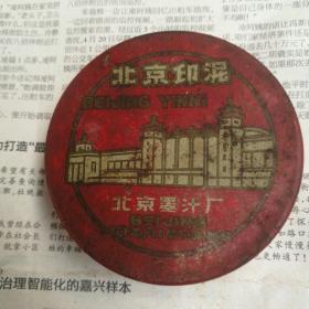 北京印泥
BEIJING  YINNI

北京墨汁厂
BEIJING  MOZHICHANG