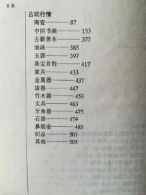 古玩行情手册