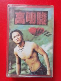 磁带 高明骏 透过你的双眼