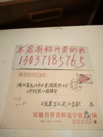 安徽省界首杨卫列寄书法报社信封