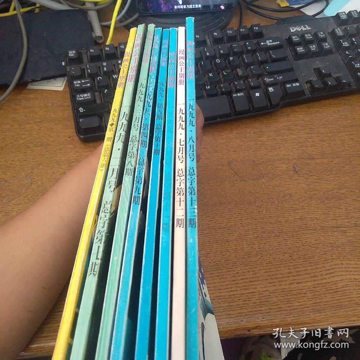 漫画公主别册1999年1-8月号