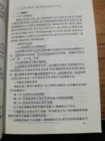 全国高等教育自学考试指定教材：发展与教育心理学