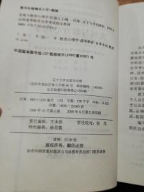 全国高等教育自学考试指定教材：发展与教育心理学