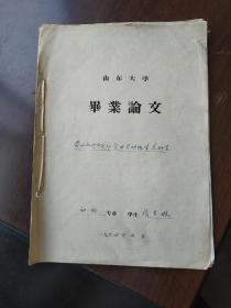 山东大学 毕业论文---泰山和济南近郊食目动物生态研究