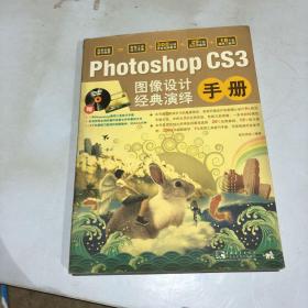 photoshop  cs3图像设计经典演绎手册