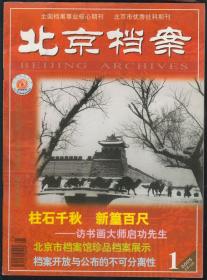 北京档案2005年1~12期全