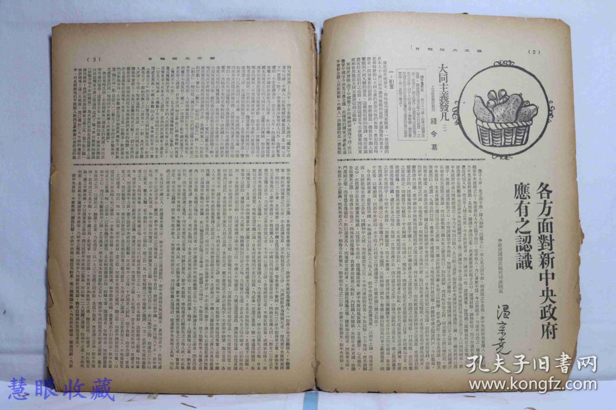 侵华史料--1942年（昭和17年）《大阪每日》半月刊第五卷第一期第41号 （内容：恭迎满洲帝国皇帝陛下特辑）