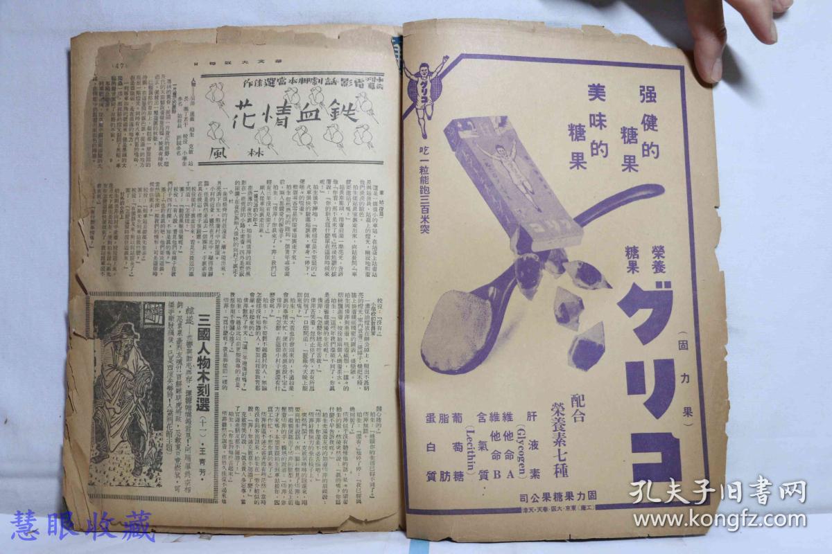 侵华史料--1942年（昭和17年）《大阪每日》半月刊第五卷第一期第41号 （内容：恭迎满洲帝国皇帝陛下特辑）