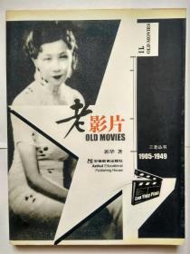 老影片(1905-1949，大量珍贵剧照，品相佳，量少)