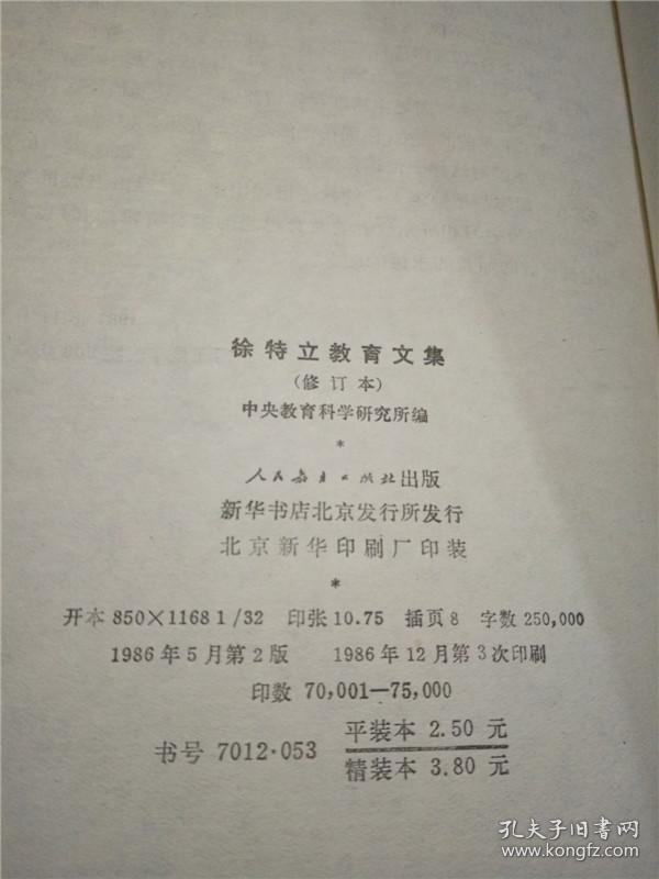 点击查看原图 徐特立教育文集