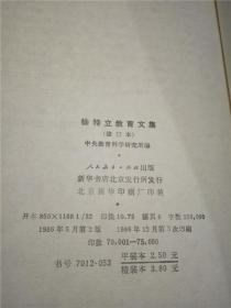 徐特立教育文集