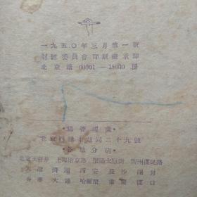 角色的诞生 【1950年3月第一版】