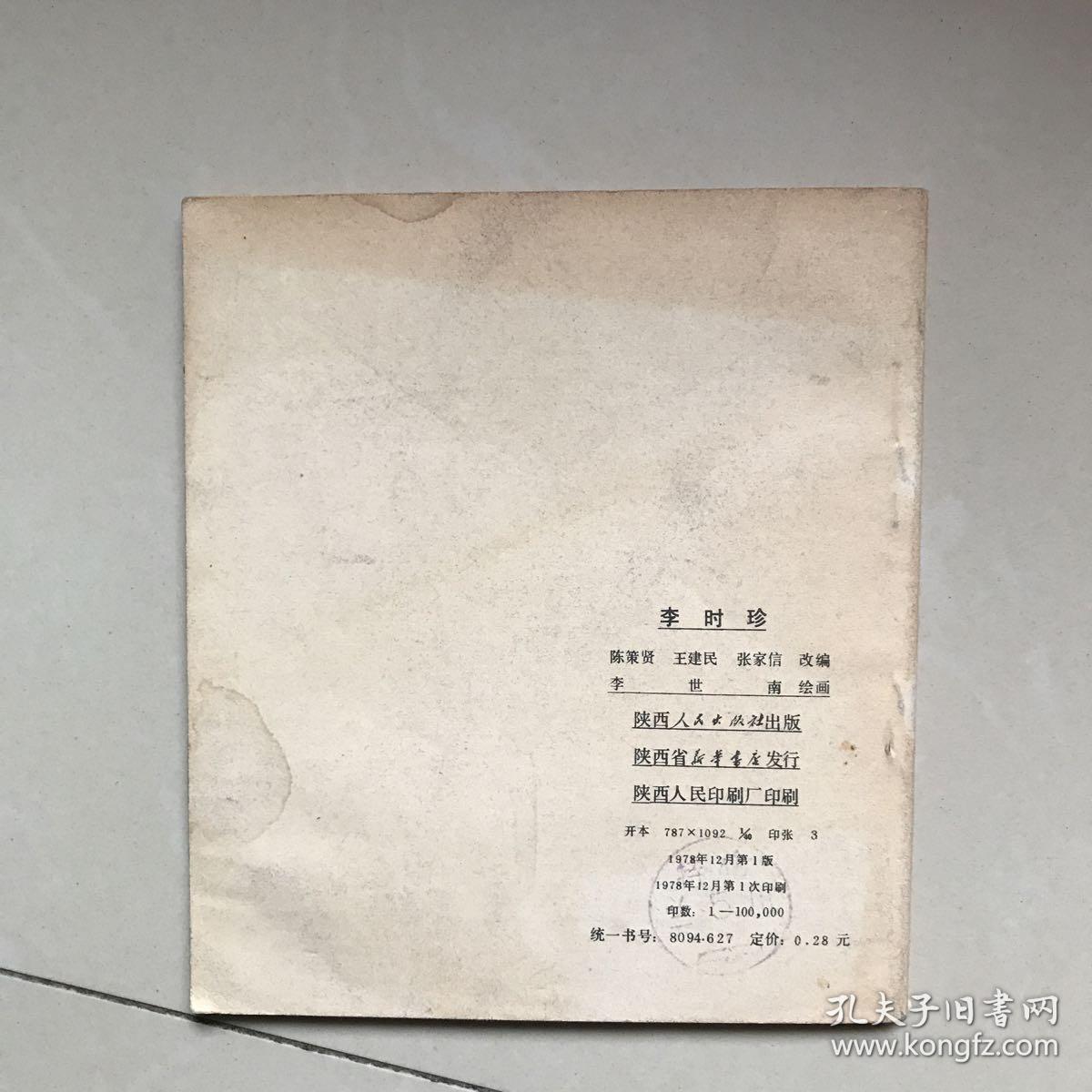 李时珍 连环画