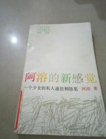 阿溶的新感觉