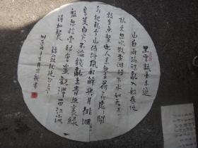 德州市书法家协会副主席娄立新书法作品 扇面